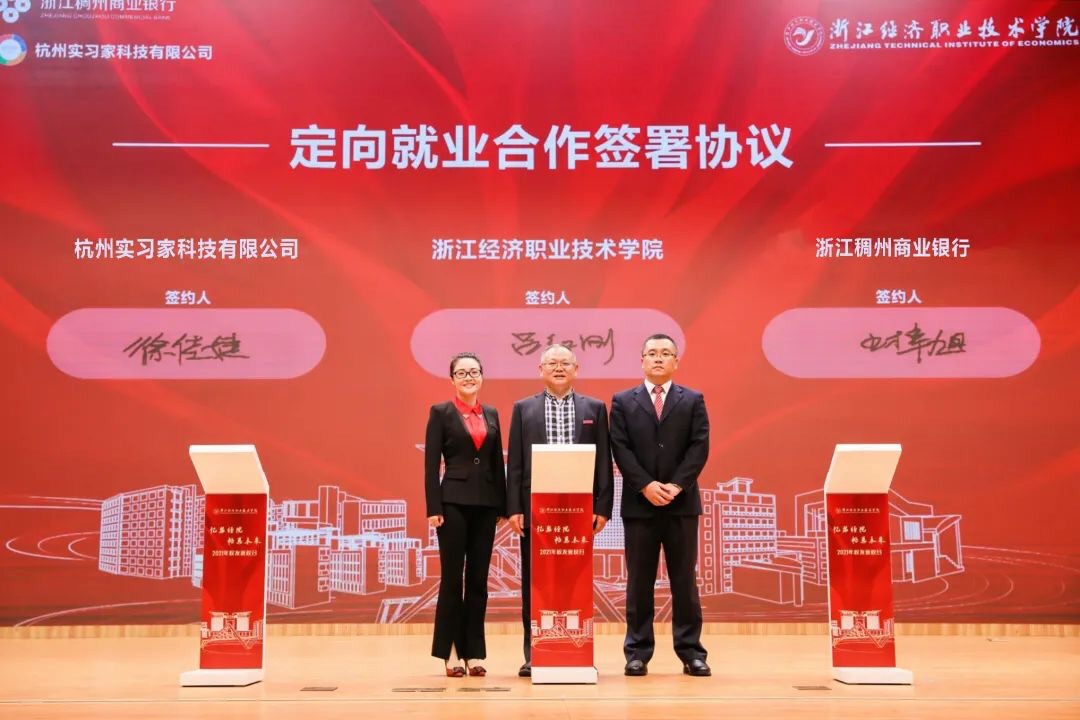 浙江经济职业技术学院与杭州实习家科技有限公司共同签署合作协议