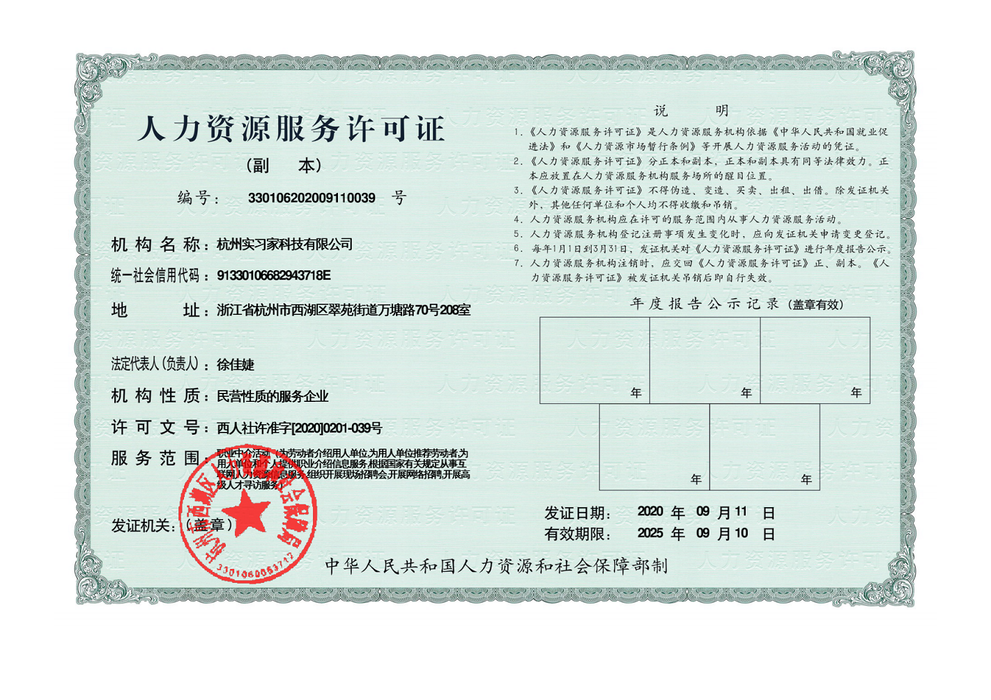 人力资源许可证.png